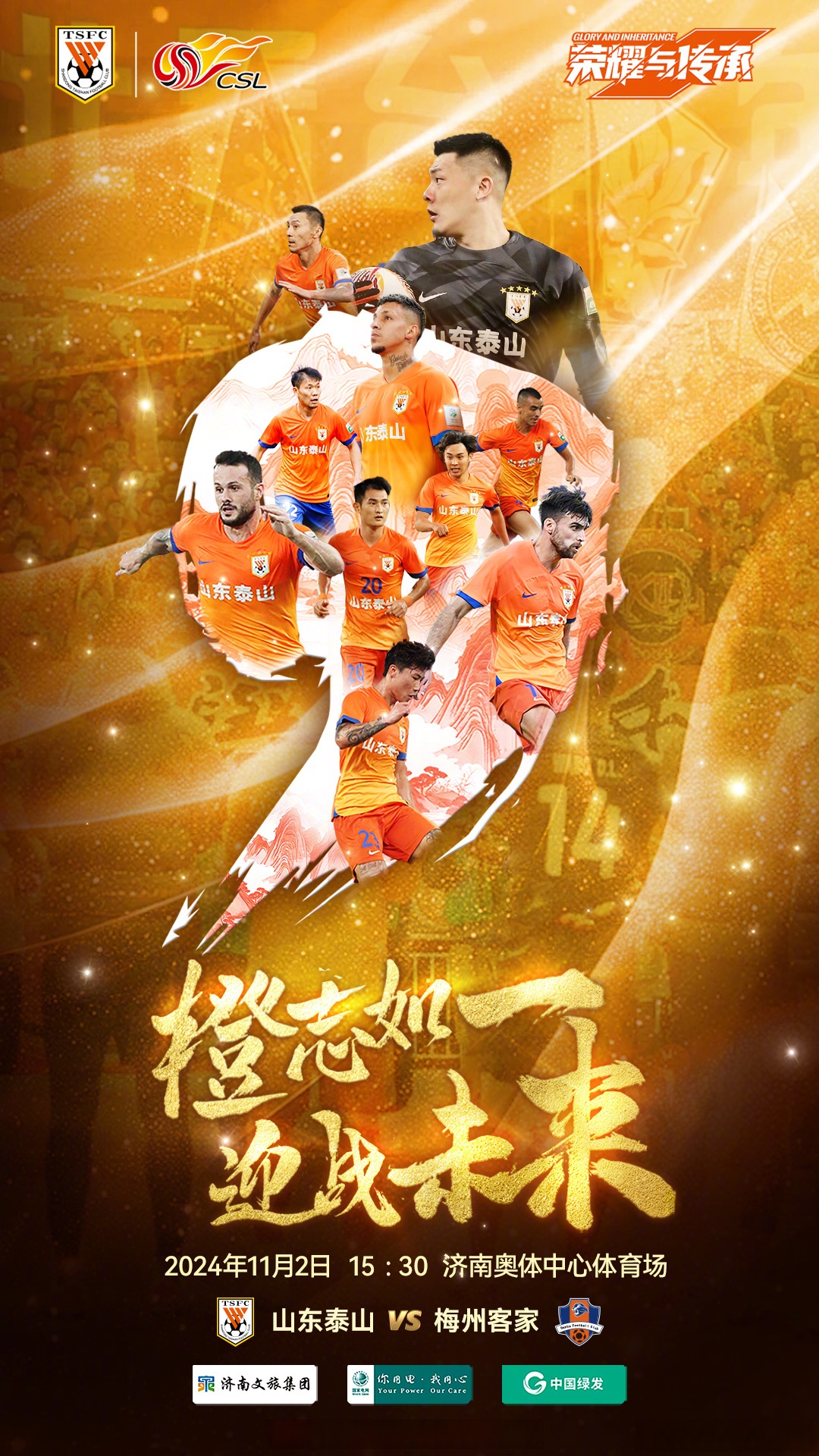 风云突变山东泰山集结日迎来里程碑，中超版图或变，气氛紧张，纪律约束更严格的简单介绍-爱游戏官网入口